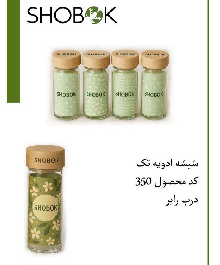 جا ادویه شوبوک